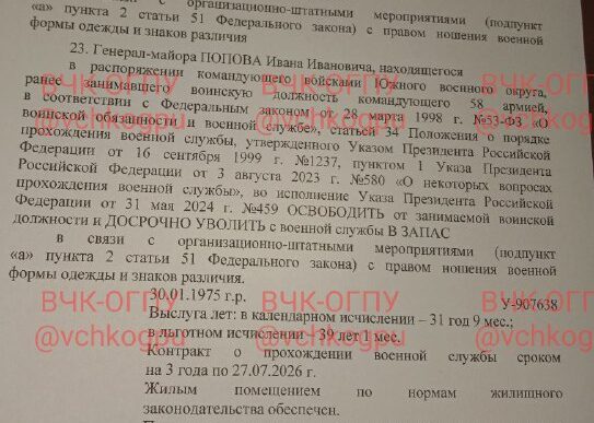 The Cheka-OGPU publishes an extract from the order on early dismissal from military service in...
