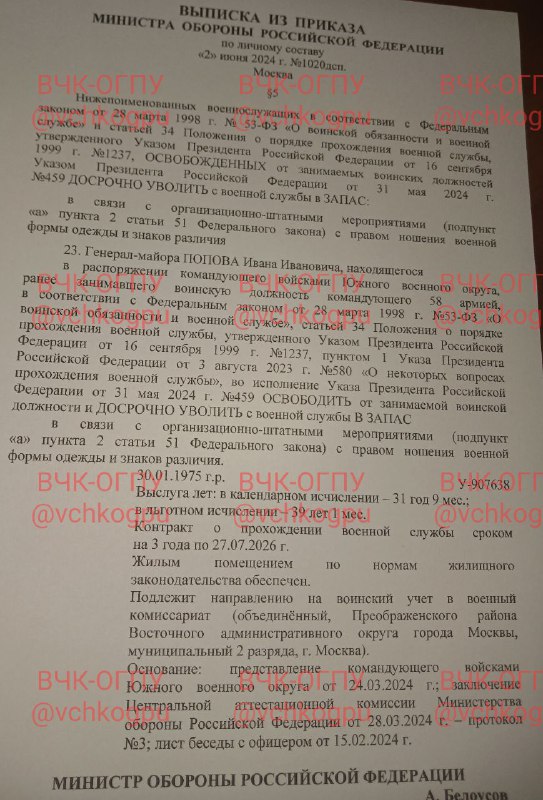 The Cheka-OGPU publishes an extract from the order on early dismissal from military service in...
