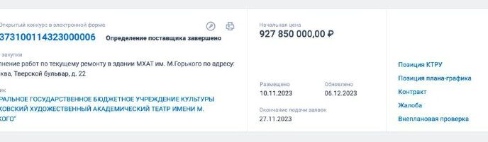 Vladimir Kekhman and Marat Karginov cut a billion again. We are talking about a tender from ...