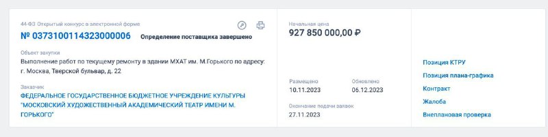 Vladimir Kekhman and Marat Karginov cut a billion again. We are talking about a tender from ...