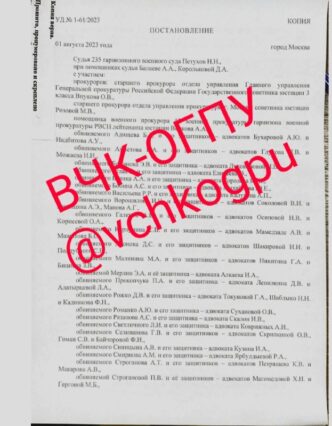 As the Cheka-OGPU learned, yesterday the Second Western District Military Court overturned...