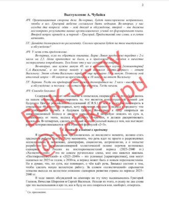 The Cheka-OGPU had at its disposal the transcript of the “closed” seminar of Anatoly Chub...