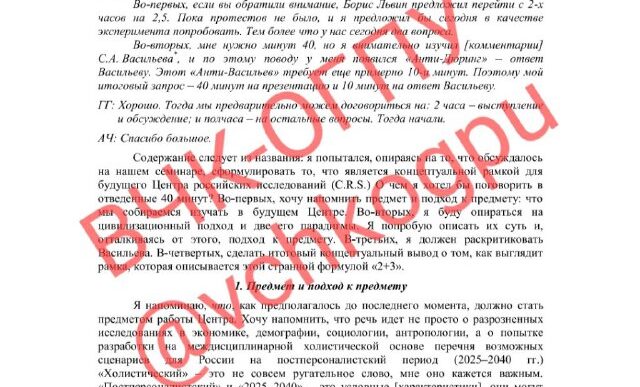 The Cheka-OGPU had at its disposal the transcript of the “closed” seminar of Anatoly Chub...