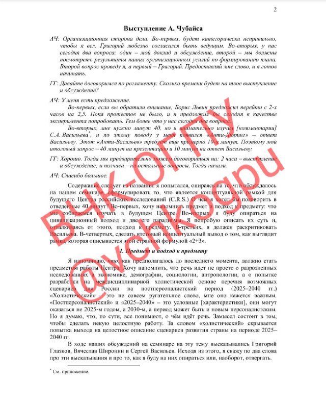 The Cheka-OGPU had at its disposal the transcript of the “closed” seminar of Anatoly Chub...