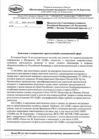 The Cheka Of The Ogpu Has Repeatedly Reported On The Criminal Activities Of The Leaders Of Jsc &Quot;Uec&Quot; ...