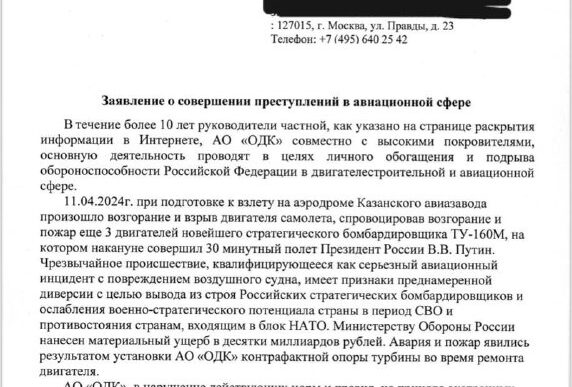 The Cheka Of The Ogpu Has Repeatedly Reported On The Criminal Activities Of The Leaders Of Jsc &Quot;Uec&Quot; ...