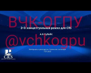 Judging by the randomly “pop-up” photos, you might think that Anatoly Chubais is conducting a practical...