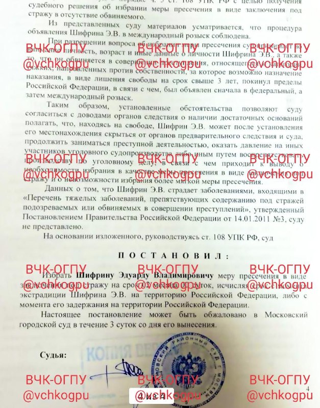 As the Cheka-OGPU learned, the court decided to arrest the oligarch Eduard in absentia...