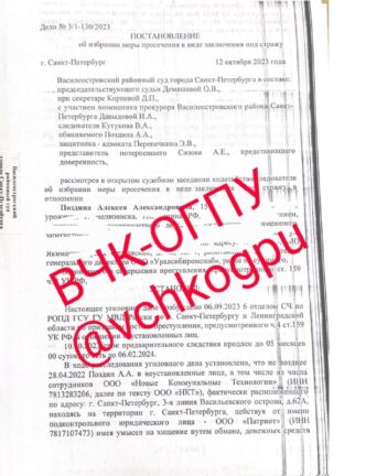 As the Cheka-OGPU learned, fraud amounted to 1.3 billion rubles. became the subject of an angle...