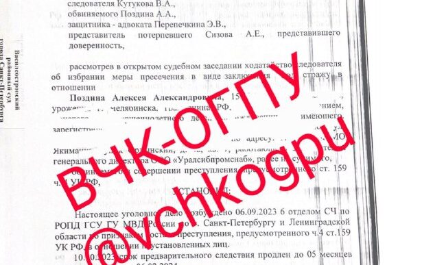 As the Cheka-OGPU learned, fraud amounted to 1.3 billion rubles. became the subject of an angle...