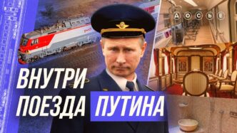 We show Putin's train from the inside. It has a hammam, a gym and a beauty room...