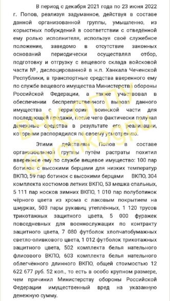 As the Cheka-OGPU learned, the head of the clothing warehouse of the military unit in Khankala, Ivan Pop...