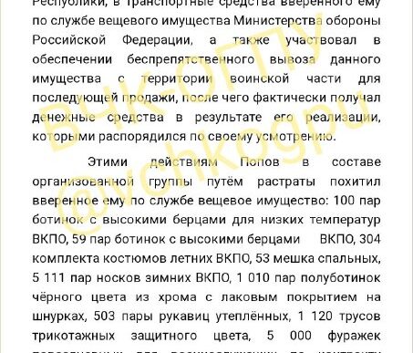 As the Cheka-OGPU learned, the head of the clothing warehouse of the military unit in Khankala, Ivan Pop...