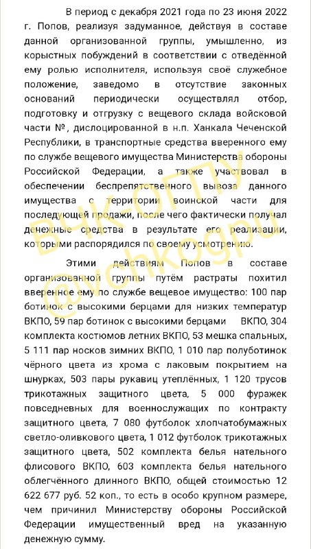 As the Cheka-OGPU learned, the head of the clothing warehouse of the military unit in Khankala, Ivan Pop...