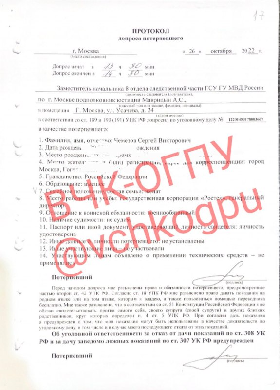 The Cheka-OGPU obtained a protocol of interrogation of the head of Rostec Sergei Chemezov...