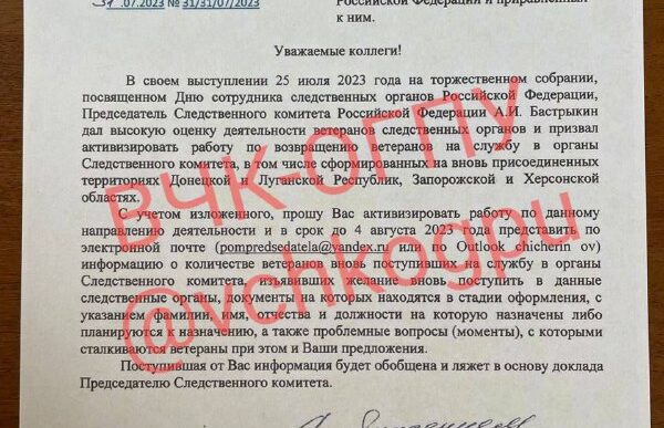 A source from the Cheka-OGPU reported that at the request of the head of the Investigative Committee, Alexander Bastrykin, immediately...