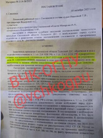 The Leninsky Court of Smolensk allowed the prosecutor's office of the Smolensk region to cancel the...