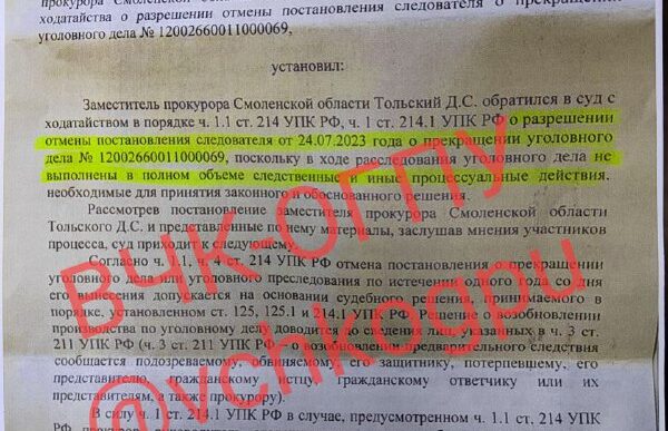 The Leninsky Court of Smolensk allowed the prosecutor's office of the Smolensk region to cancel the...