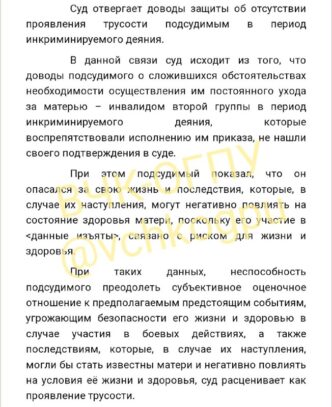 The court considered the refusal of Russian contract soldiers to go to fight with Ukraine as a manifestation...
