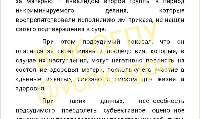 The court considered the refusal of Russian contract soldiers to go to fight with Ukraine as a manifestation...