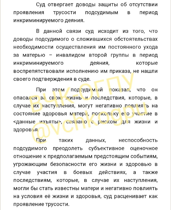 The court considered the refusal of Russian contract soldiers to go to fight with Ukraine as a manifestation...