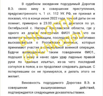 The Cheka-OGPU became aware of a case where a serviceman beat a man in Yaroslavl...
