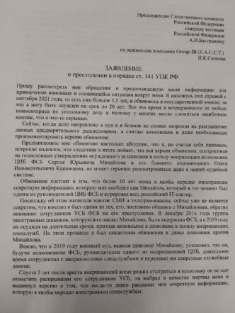 New details have emerged in the case of the arrested founder of Group IB (now FA...
