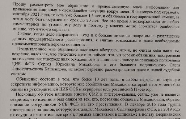 New details have emerged in the case of the arrested founder of Group IB (now FA...