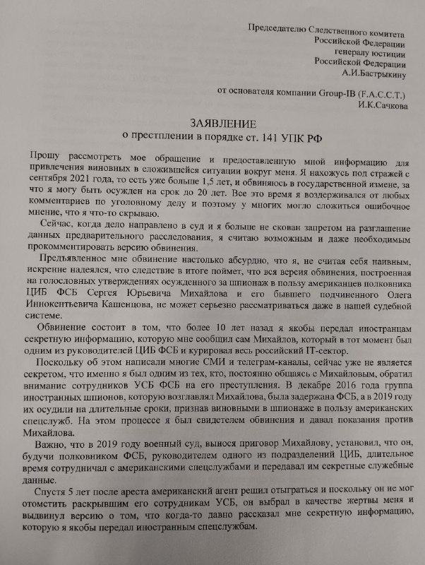 New details have emerged in the case of the arrested founder of Group IB (now FA...