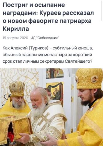 Hieromonk Alexey Turikov (according to his passport - Sergei), who had a rapid career...
