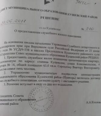 Judge Viktor Seroshtan deceived the state and illegally received an apartment. How did it happen...