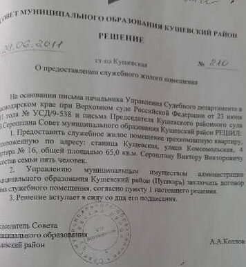 Judge Viktor Seroshtan deceived the state and illegally received an apartment. How did it happen...