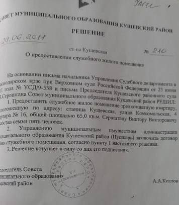 Judge Viktor Seroshtan deceived the state and illegally received an apartment. How did it happen...