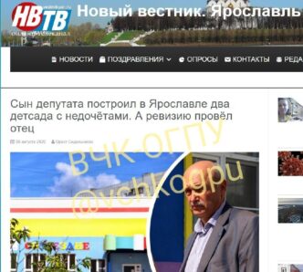 The Cheka-OGPU found out that the chairman of the Yaroslavl municipality Sergei Kalinin, whose ...
