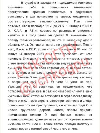Ivan Alekseev, mobilized from the Rostov region, shot a colleague with a sniper...