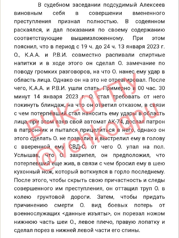 Ivan Alekseev, mobilized from the Rostov region, shot a colleague with a sniper...