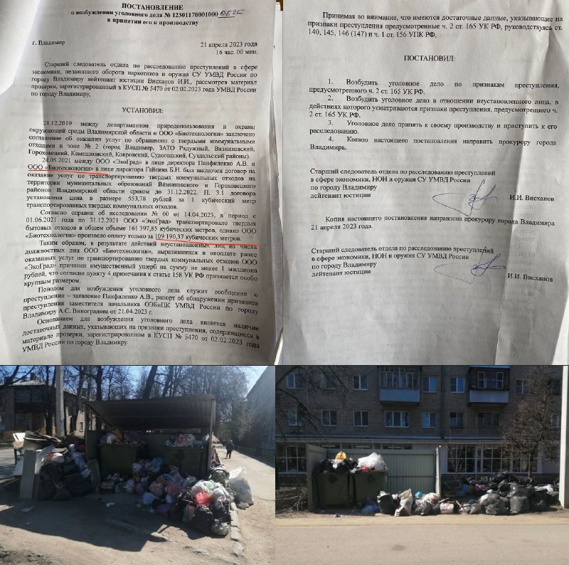 The previously convicted owner of the regional operator of the Vladimir region turned the region into a rotting...