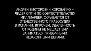 “Raider Korovayko continues to buy up Russian justice” Attempts continue...