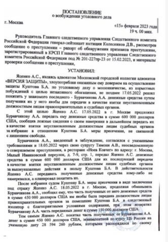 In February 2023, a criminal case was opened against Anatoly Yatsenko. ...