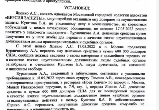 In February 2023, a criminal case was opened against Anatoly Yatsenko. ...