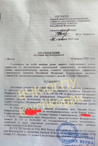 6-USB service of the FSB of the Russian Federation (main activity - state protection of witnesses...