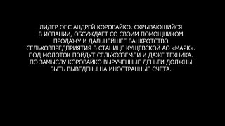 Raider Korovayko targeted JSC Mayak. Another chapter of criminal activity...