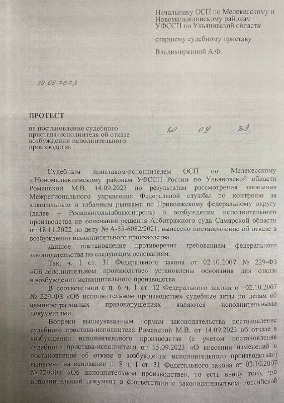 Bailiffs of the Melek region continue to sabotage decisions of federal...