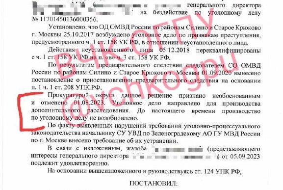 Prosecutor-Investigative Alliance Of Zelenograd, Presents! Source Of The Cheka - About...