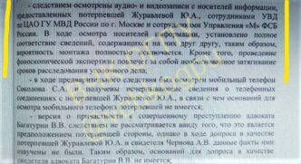After the publication of the Cheka-OGPU that the accused of bribery for 2 minutes...