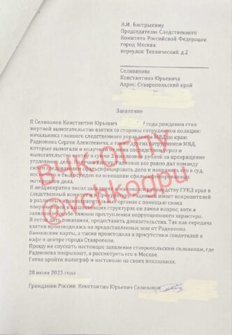 The Cheka-OGPU had at its disposal a statement from a resident of the Stavropol Territory - a certain...