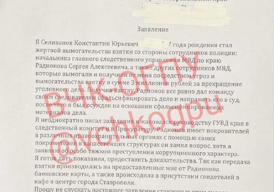 The Cheka-OGPU had at its disposal a statement from a resident of the Stavropol Territory - a certain...