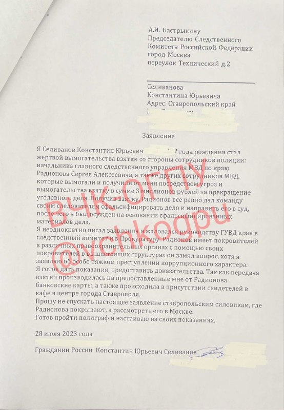 The Cheka-OGPU had at its disposal a statement from a resident of the Stavropol Territory - a certain...