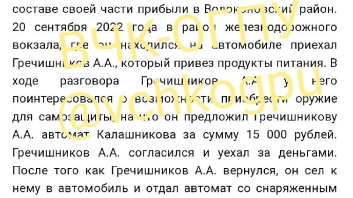 The Cheka-OGPU discovered documented evidence of arms trafficking to the front...