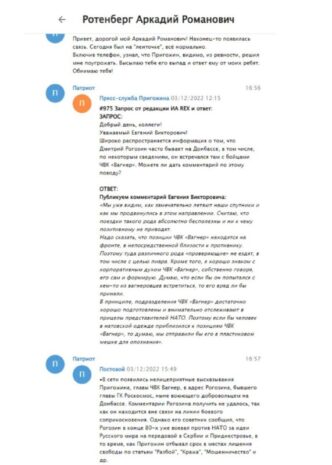A source from the Cheka-OGPU confirmed the authenticity of Dmitry Ro's correspondence that appeared on the Internet...